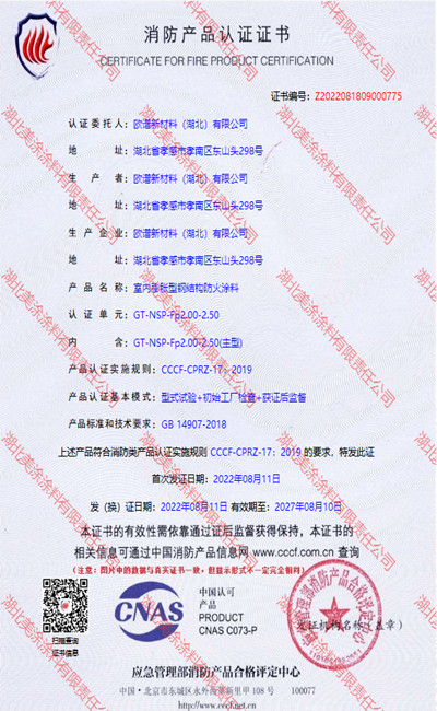 大厂室内(2.5小时)膨胀型钢结构防火涂料